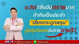 การดื่มน้ำอัดลมทำให้กระดูกพรุนได้อย่างไร