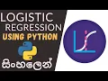 Implement Logistic Regression Using Python Sinhala