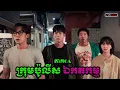 Download Lagu ក្រុមប៉ូលីសឯកតកម្ម ភាគ6Aថ្មី សម្រាយរឿង \\ Ra Sreytouch \\ TV Review