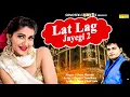 Download Lagu Teri Lat Lag Jagi | Sapna Chaudhary | Rikky Raaj | Sonu Sharma,Ruchika Jangid | Sapna Choudhary 2018