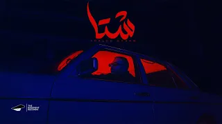                        خالد عصام   شتا دندنها