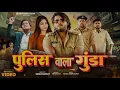 Download Lagu Police Wala Gunda || Surajactor shortfilm #surajactor