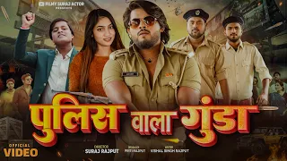 police wala gunda surajactor shortfilm surajactor