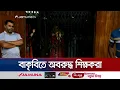 Download Lagu চার ঘন্টা পর রেলপথ থেকে অবরোধ তুলে নিলো বাকৃবি শিক্ষার্থীরা | BAU protest | Jamuna TV