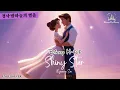 [디즈니 버전] 밤하늘의 별을(Shiny Star) - 경서(KyoungSeo) | Kpop English Cover | Disney Cinematic R&B Soul Duet