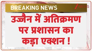 Ujjain Mahakal Bulldozer Action : उज्जैन में अतिक्रमण पर प्रशासन का कड़ा एक्शन ! Breaking News