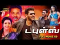 Download Lagu Doubles Full Movie HD | Prabhu Deva  | Meena | Sangeetha | Vivek | Manivannan | Kovai Sarala