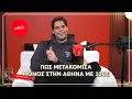 Lagu Πως μετακόμισα μόνος στην Αθήνα με 200€