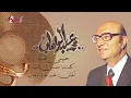 Habiby Lebetoh - Mohamed Abd El Wahab حبيبى لعبته - محمد عبد الوهاب
