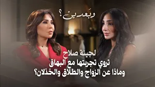 من طفلة هاجمها البهاق إلى مؤثرة وملكة جمال مصر للسيدات لجينة صلاح ضيفة رابعة الزيات في وبعدين 