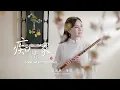 Download Lagu Tomb of Infatuation | OST Dream of Eternity-Chinese Flute Cover - Dong Min 浓情竹笛版《痴情冢》｜愿往后余生，冷暖有相知