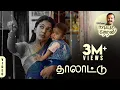 Download Lagu Thalaattu | Naatpadu Theral - 08 | Vairamuthu |NR Raghunanthan | Susheela, Chithra, Harini | Sarann