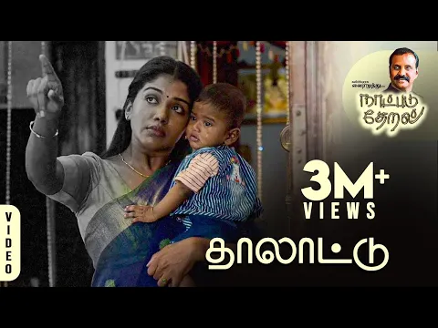 Thalaattu  – Naatpadu Theral - YouTube