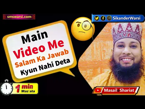 Main Video Me Salam ka Jawab Kyun Nahi Deta | Likhe huye salam ka jawab dena wajib  #OneMinuteMasail