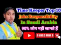 Time Keeper Job Responsibilities What Does a Time Keeper Do Time Keeper Job in Saudi