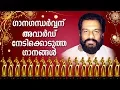 Download Lagu Yesudas Award Winning Malayalam Songs  Vol 1 | Video Jukebox |