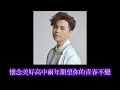 櫻花樹下 張敬軒 歌詞mv