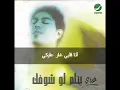 Ghady Bachek Majrouh with lyrics كلمات اغنية غدي عاشق باشق مجروح البوم بحلم لو شوفك 2006