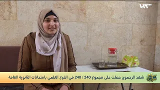 شهد الرحمون طالبة من إدلب تحصل على العلامة التامة بالفرع العلمي بامتحانات الثانوية 