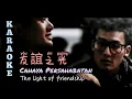 Lagu You Yi Zhi Guang   友誼之光   Cahaya Persahabatan - The Light Of Friendship - Lagu Mandarin Lirik
