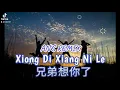 Lagu Jiang Peng - Xiong Di Xiang Ni Le 2023 { AN'S REMIX }