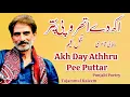 Lagu Akh Day Athroo Pee Puttar Tajammul Kaleem Most Sad Romantic Love Famous And Popular Punjabi Poetry