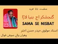 Download Lagu [GUNJ SHAKAR AJ BANYA LARA] BY USTAD MOLVI HAIDER HASSAN AKHTAR VEHRAN WALAY SUFI QAWAL