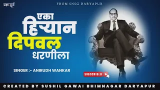  aka hiryan dipwal dharnila anirudha vankar created by sushil gawai bd