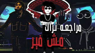                                               بنوكيو اوي      مراجعه مش فير   ويجز دندنها