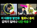 ◆이재명 대통령 발언후 갑자기 나간 멜로니 총리,그 놀라운 이유가?