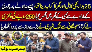 25 Hazaar Ka Bijli Bill Aur Ghar Ka Rent | Paisy Nahi Thy To?? | Lahore Rang Special | 08 Sep 2026
