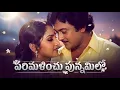 Lagu Parimalinchu Punnamilo Old Telugu Romantic Song Krishnam Raju Jayaprada Evergreen Melody