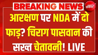 आरक्षण पर NDA में तकरार? Chirag Paswan की सख्त चेतावनी! | Jantar-mantar | Reservation Hatao Andolan