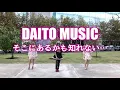 【パラパラ】そこにあるかも知れない・・・ / Daito Music
