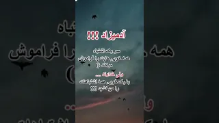 آدمیزاد سر یک اشتباه همه خوبی هایت را فراموش میکندولی خداوند جل جلا له با یک خوبی همه اشتباهات 