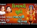Download Lagu Mahendra Kapoor \u0026 Damyanti Bardai - Vishvambhari Stuti (Aarti Ane Garba)