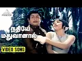 Download Lagu நதியே மதுவானால் Video Song | Thanga Surangam Movie Songs | Sivaji Ganesan | T. K. Ramamoorthy