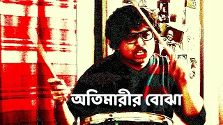  otimarir bojha sayatya u0026 friends zubin