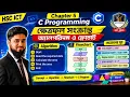 HSC ICT Chapter 5 C Programming Algorithm Flowchart HSC ICT Bangla