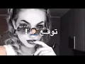 محمود التركي - توكع ع الجرح (حصرياً) | 2018 فيديو مع الكلمات بدون حقوق 🌝