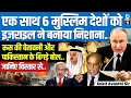 Download Lagu Global Shock 🌍 | Israel Targets 6 Muslim Countries | Russia’s Warning \u0026 Pak’s Anger | By Ankit Sir