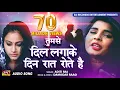 Download Lagu Ham Tumse Dil Laga Ke Din Raat Rote Hain | तुमसे दिल लगाके | Aditi Raj | Famous TIKTOK SAD SONGS