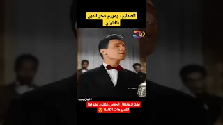 عبد الحليم حافظ و مريم فخر الدين بالألوان الطبيعية مش هتصدق Shorts 