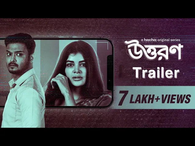 Uttoron (উত্তরণ) | Official Trailer | Madhumita, Rajdeep | 26 Jan | hoichoi