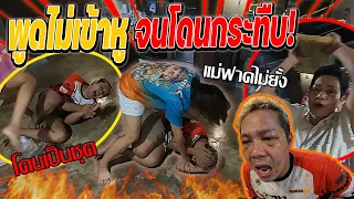 อยากบอกอะไรคนถัดไป!!!  ป่วนจนเกือบโดนกระทืบ