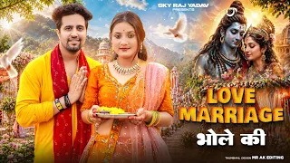 Love marriage Bhole Ki | Mera Bhola Bana Vakil | Farmani Naaz | New Bhole Tranding Song | Sawan Song