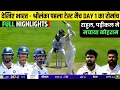 India vs Sri Lanka 1st Test 2026 Full Match Highlights Ind vs SL 1st Test Day 1 Full Highlights