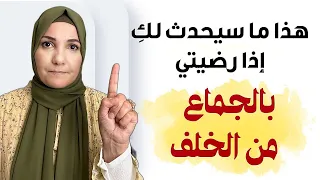 زوجي يطلب الجماع من الدبر أ خلود الغفري 