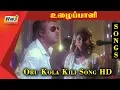 Oru Kola Kili Song HD | Uzhaippali | Superstar | Rajinikanth | Tamil HD Songs | RajTV