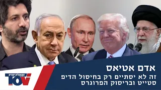 לפני פיצוץ אדם אטיאס טראמפ מרעיד את העולם עוד לפני ההשבעה עם תוכנית מסודרת בארה ב ובמזה ת 